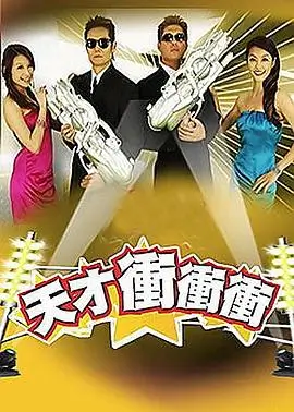 边走边唱的路人综艺海报