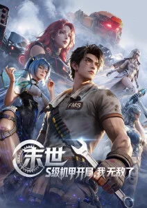 星屑回收站动漫海报